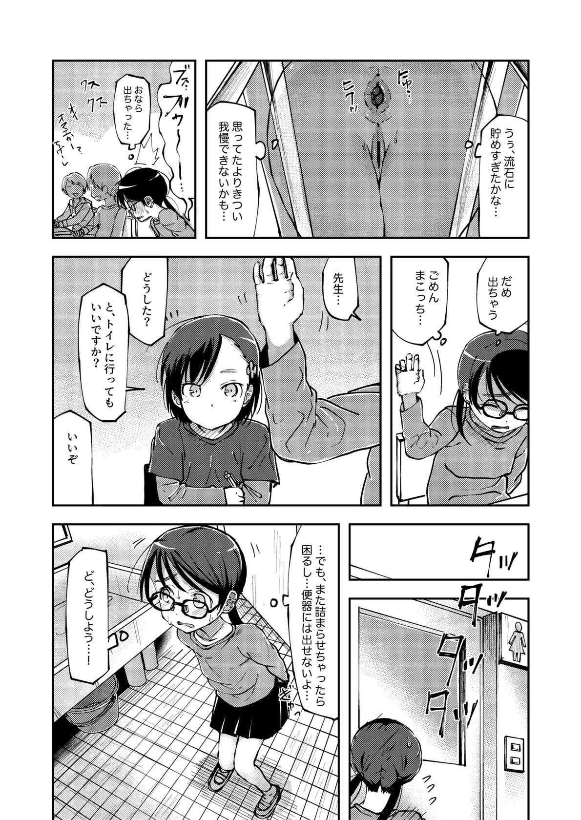 [yudoufu] Haisetsu Gaman ga Genkai ni Tasshichau Onnanoko (Makocchi To Riori 4)