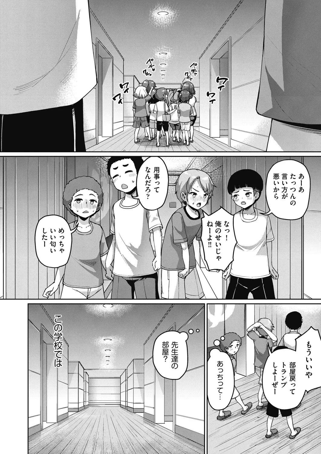 [Shousan Bouzu] じぇいえす学援 新学期～修学旅行編①～ (COMIC AUN 2024-12)