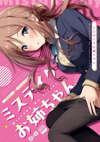 [Toyasuaina (Toyasu Aina)] Mistake Onee-chan - Mistake my sister. (Gakuen IDOLM@STER) [English] [Digital]