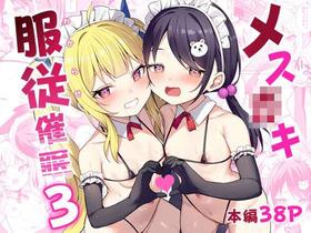 [Brave Chicken (Alex)] Mesugaki Wakarase Saimin 3  [Chinese] [老夫个人汉化] [Digital]