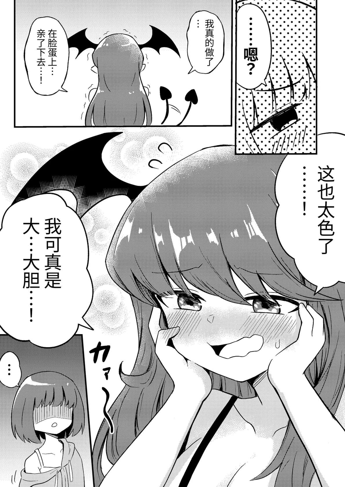 [Senten] Ubu na Succubus Wakarase Yuri Ecchi [Chinese]