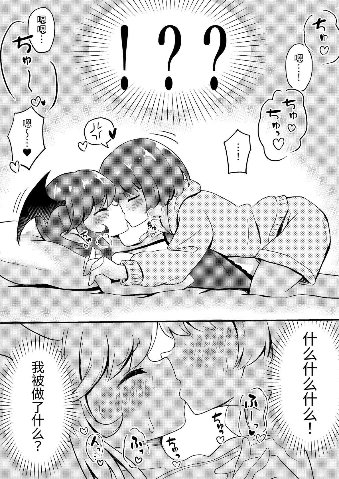 [Senten] Ubu na Succubus Wakarase Yuri Ecchi [Chinese]