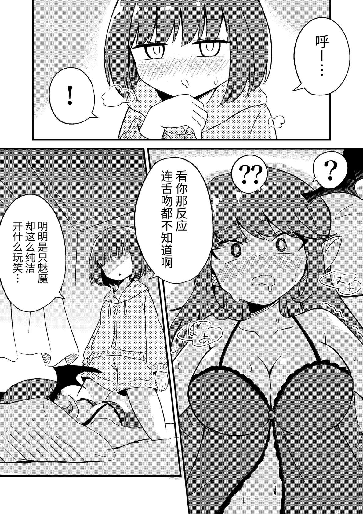 [Senten] Ubu na Succubus Wakarase Yuri Ecchi [Chinese]