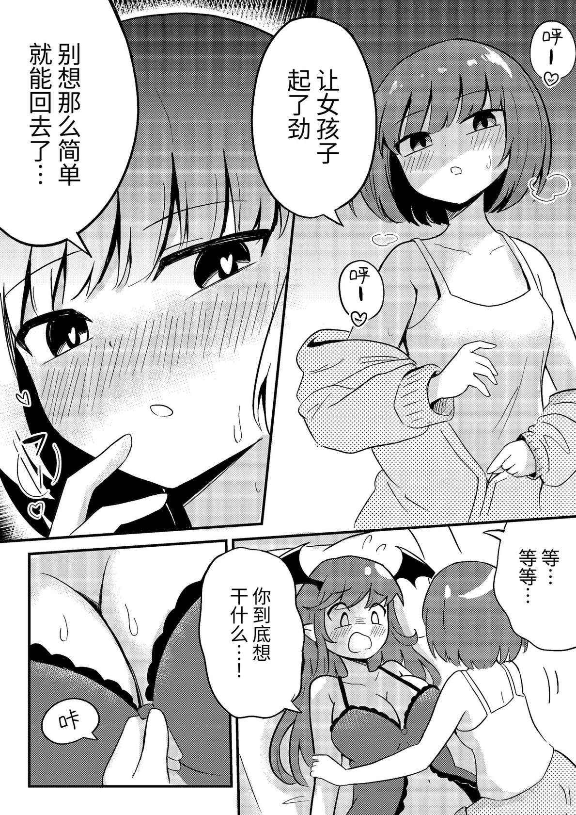 [Senten] Ubu na Succubus Wakarase Yuri Ecchi [Chinese]