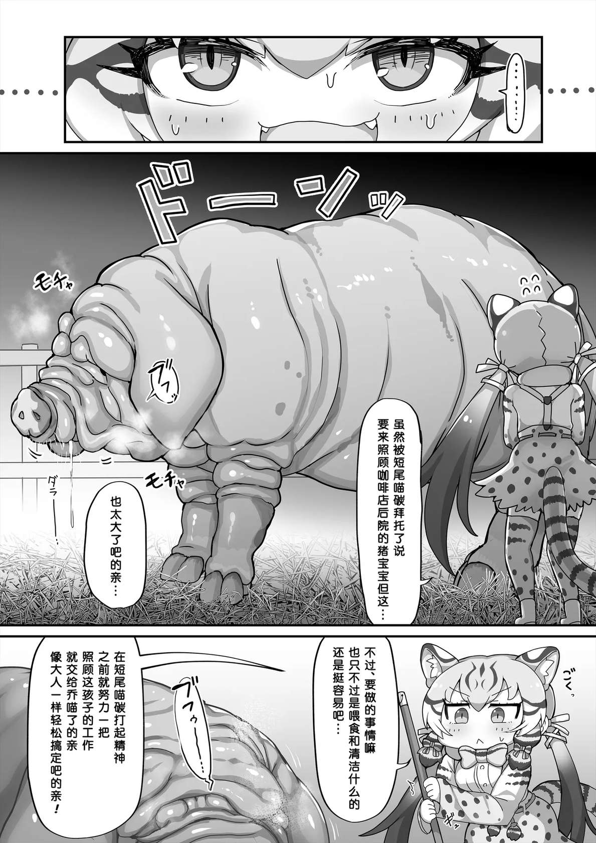 [Shikourippa (Shikoripa)] Geoff to Buta-san | 乔氏猫与猪先生 (Kemono Friends) [Chinese] [有趣的个人汉化] [Digital]