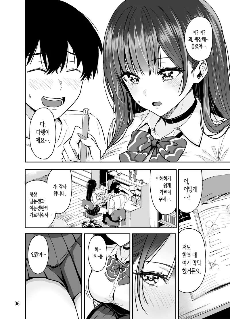 [Sakamoto Shouten (Nishizawa Mizuki)] Gal to Meccha Namahame Nakadashi Ecchi Suru Hanashi #2 | 갸루와 미친듯이 노콘 질내사정 섹스하는 이야기 #2 [Korean] [Digital]