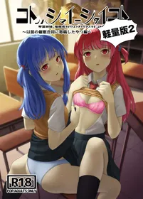 [Zassou Holiday (Kurione)] Kotonoha Shimai ni Shitai Koto Keiryou Ban 2 (VOICEROID) [Digital]