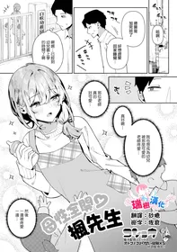 [Kosyo] Bosei Zenkai Kaede-Sensei (Gekkan Web Otoko no Ko-llection! S Vol. 101) [Chinese] [瑞树汉化组] [Digital]