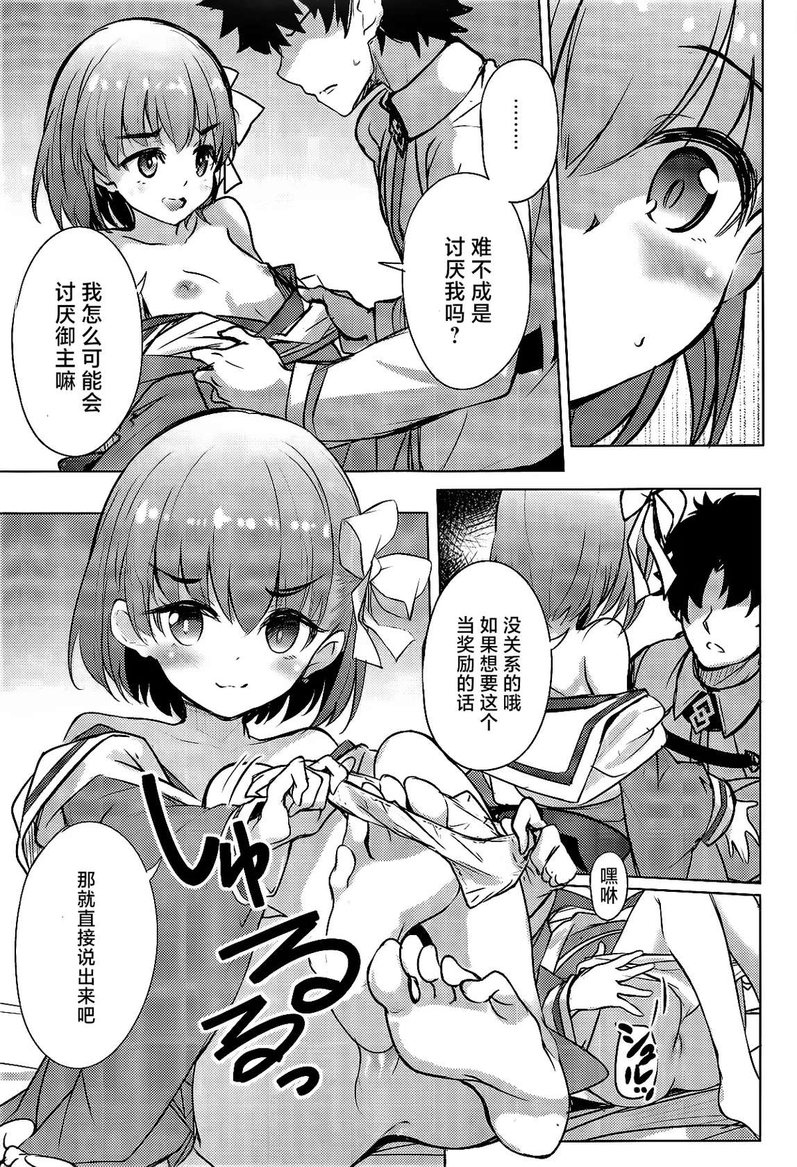 (C105) [Part K (Hitsujibane Shinobu)] Kazura-chan wa Yasashiku Saretai | 糖果藤蔓酱也想被温柔相待。 (Fate/Grand Order) [Chinese] [角都九阳个人汉化]