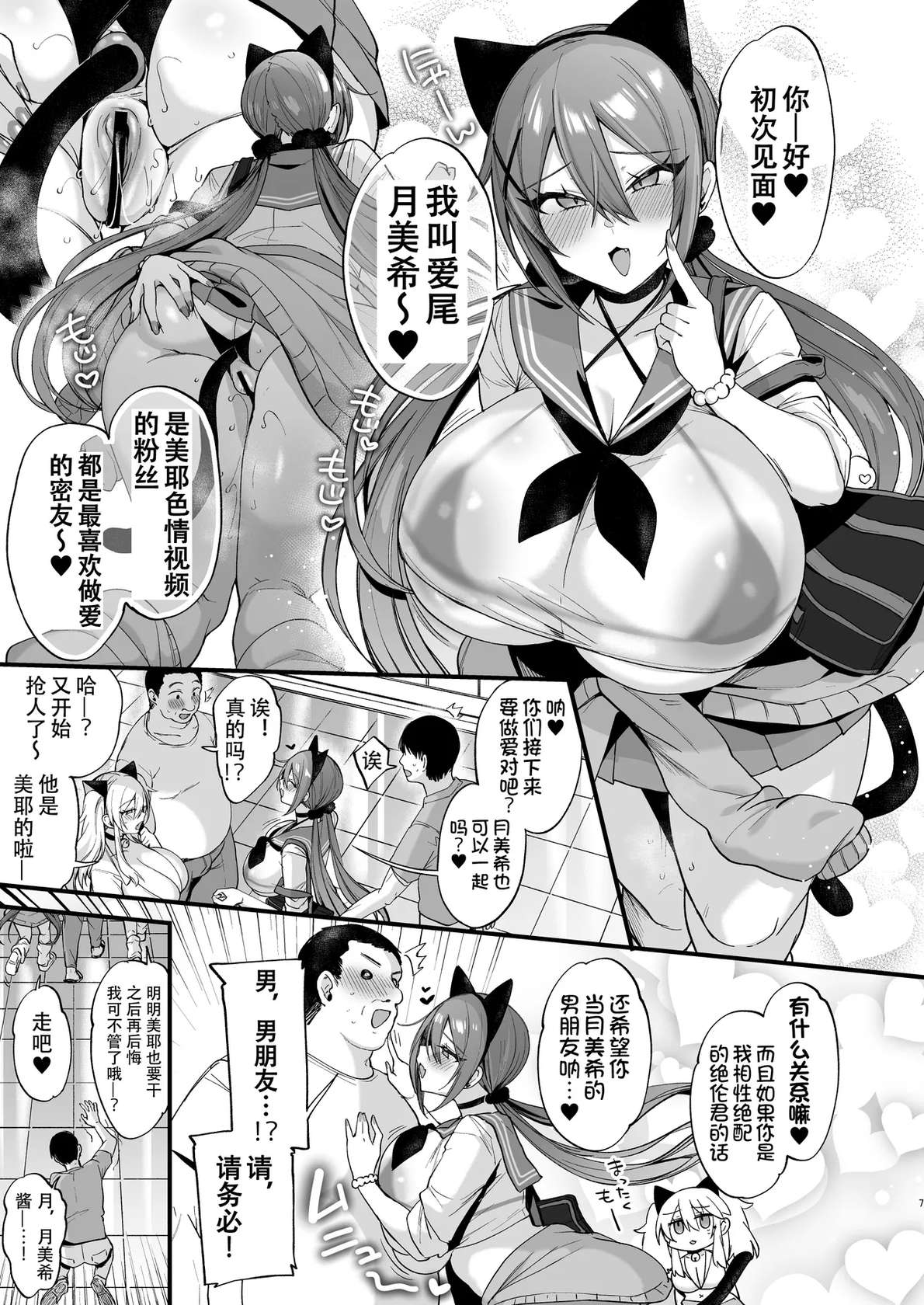 [Ririo Gatto (Kaenuco)] Sokuhame Dekichau JK Miya-chan to Tsumiki-chan [Chinese] [爱骑士个人汉化] [Digital]