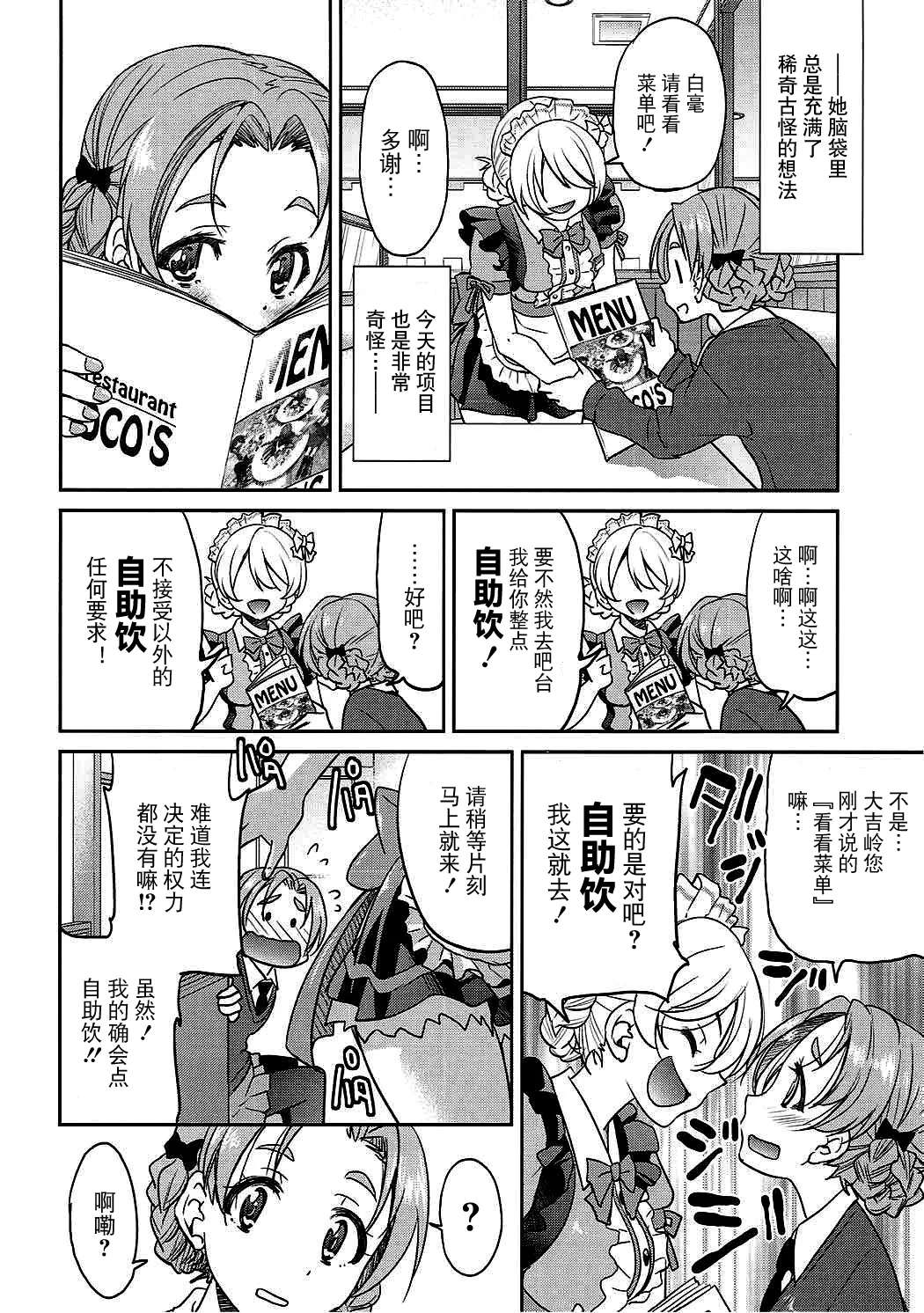 (COMIC1☆11) [Ponyfarm (Inoue Yoshihisa)] Darjeeling-sama no Drink Bar (Girls und Panzer) [Chinese] [BLUE氪个人翻译]