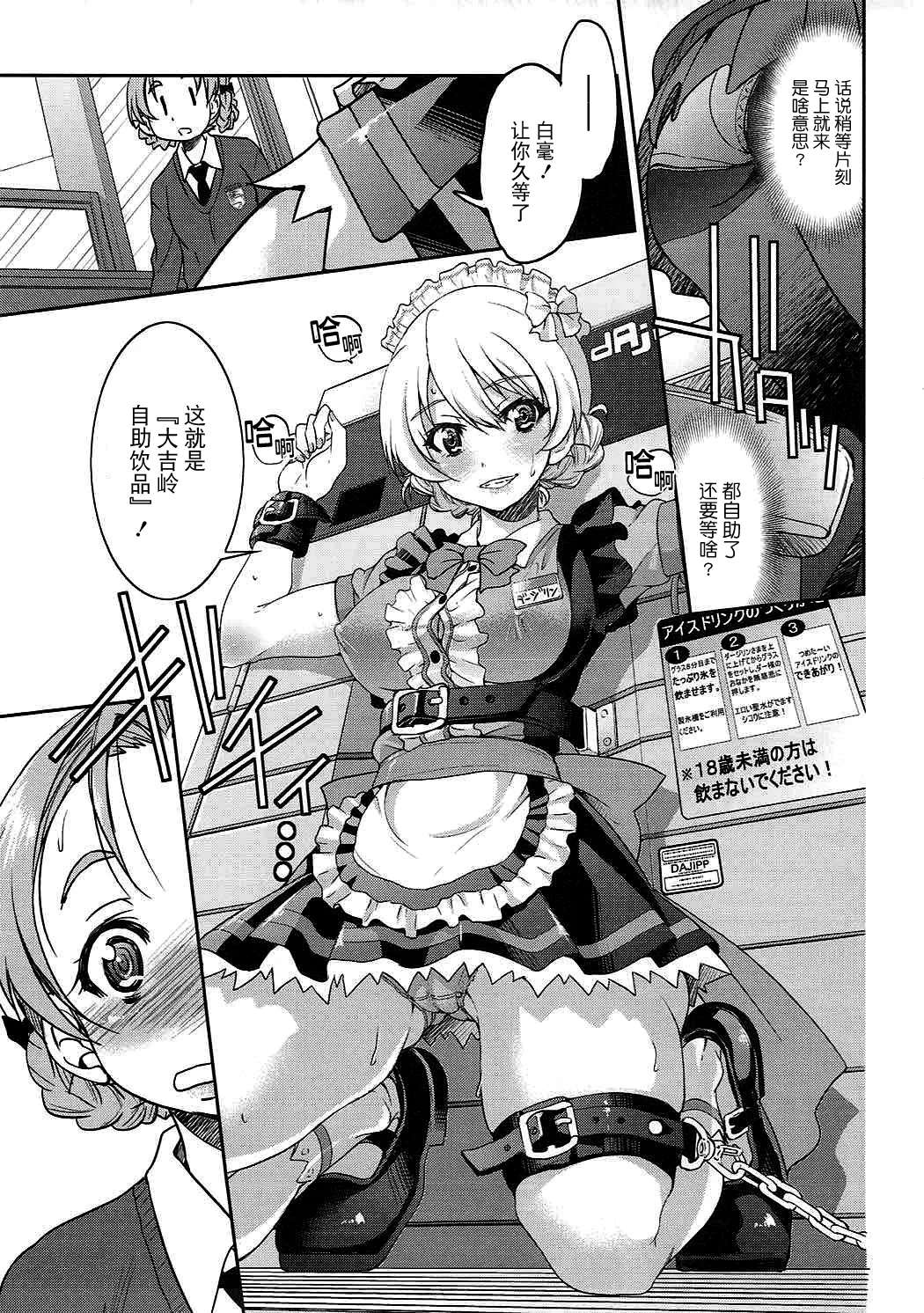 (COMIC1☆11) [Ponyfarm (Inoue Yoshihisa)] Darjeeling-sama no Drink Bar (Girls und Panzer) [Chinese] [BLUE氪个人翻译]