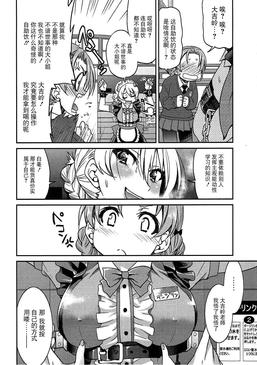 (COMIC1☆11) [Ponyfarm (Inoue Yoshihisa)] Darjeeling-sama no Drink Bar (Girls und Panzer) [Chinese] [BLUE氪个人翻译]