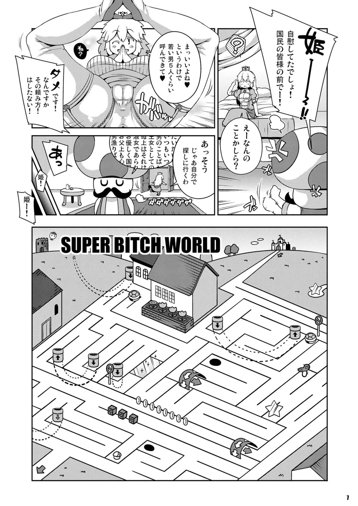 [Watosato (Sugiura Sen)] SUPER BITCH WORLD (Super Mario Bros.) [Digital]