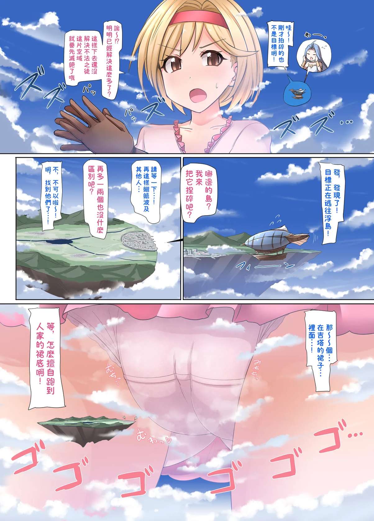 (C105) [Ochikonium (Terada Ochiko)] GigaBlu! (Granblue Fantasy) [Chinese] [臭鼬娘漢化組]