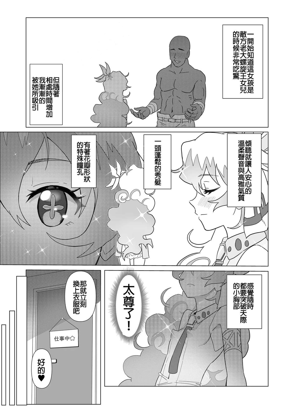 [Rourou Nomi] Dai Guren-dan no Mob Character ga Nia-tan to Icha Love SEX Suru Manga (Tengen Toppa Gurren Lagann) [Chinese]