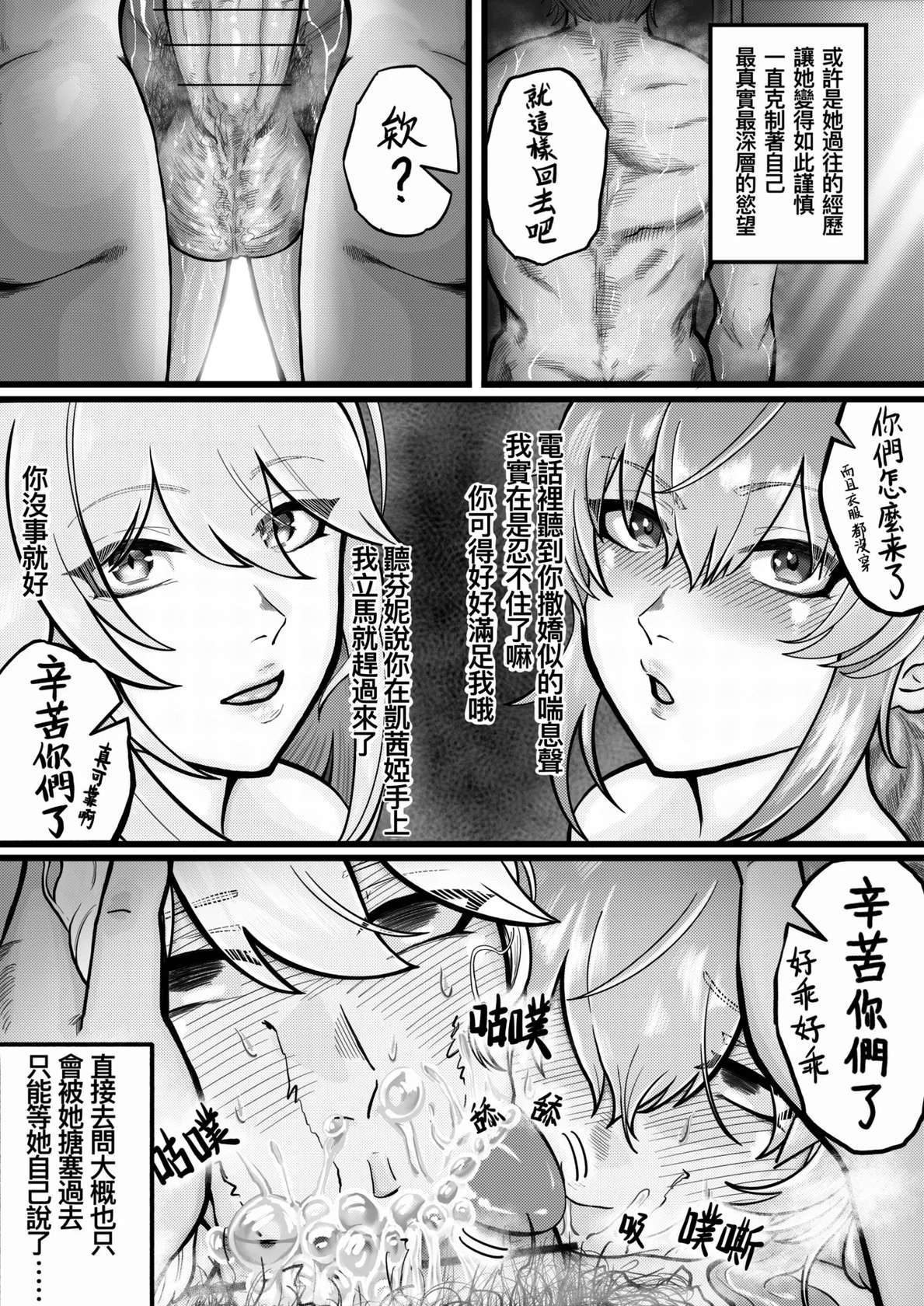 [MatoiY] 凯茜娅漫画合集 (Snowbreak) [Chinese]