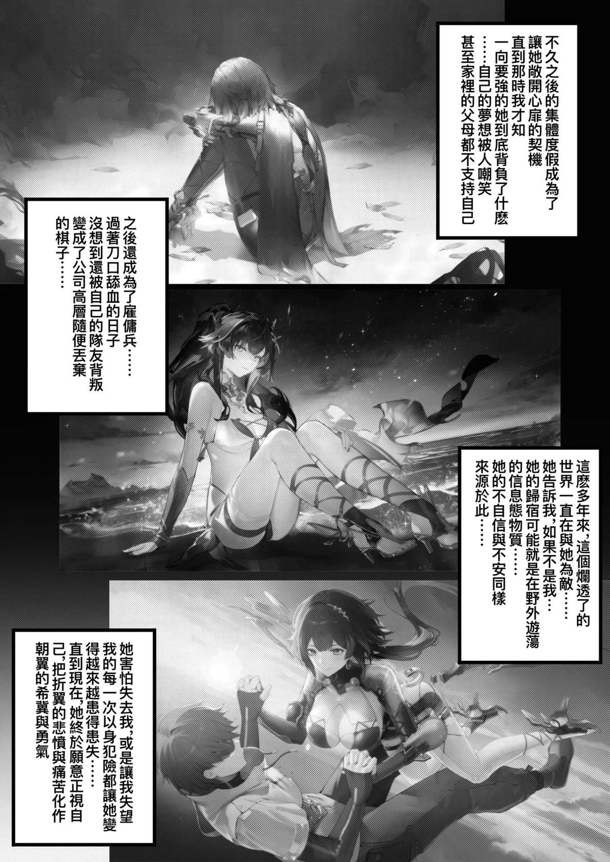 [MatoiY] 凯茜娅漫画合集 (Snowbreak) [Chinese]