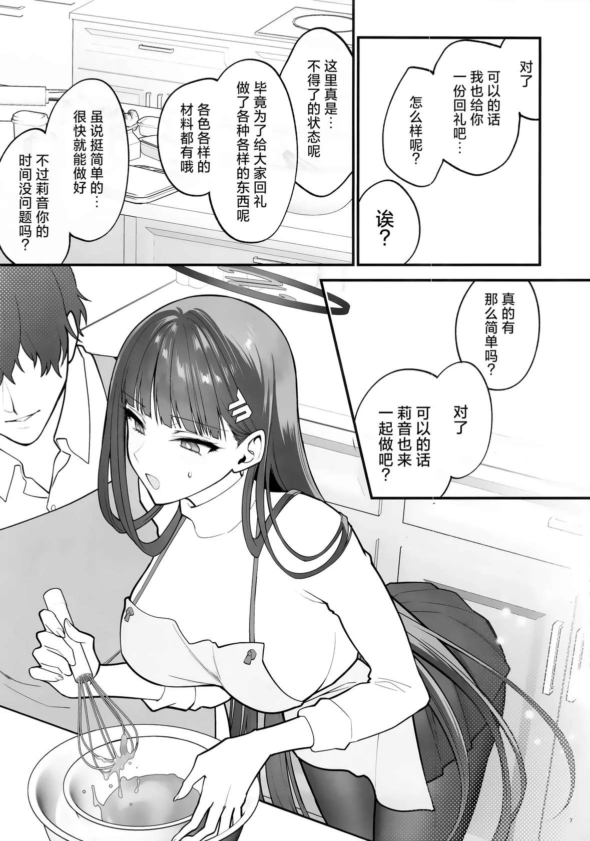 (Sensei no Archive 11) [SKK (Syoukaki)] CHOCOLATE & CREAM (Blue Archive) [Chinese] [欶澜汉化组] [Decensored]