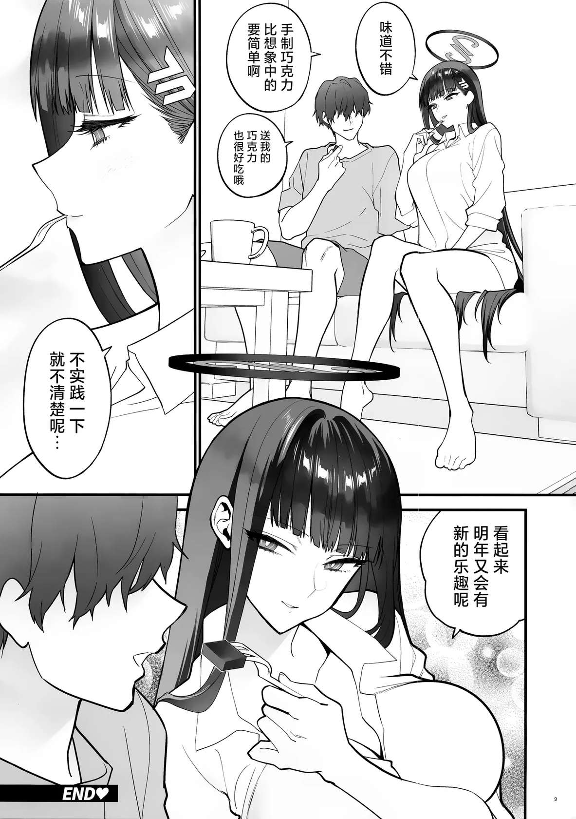 (Sensei no Archive 11) [SKK (Syoukaki)] CHOCOLATE & CREAM (Blue Archive) [Chinese] [欶澜汉化组] [Decensored]