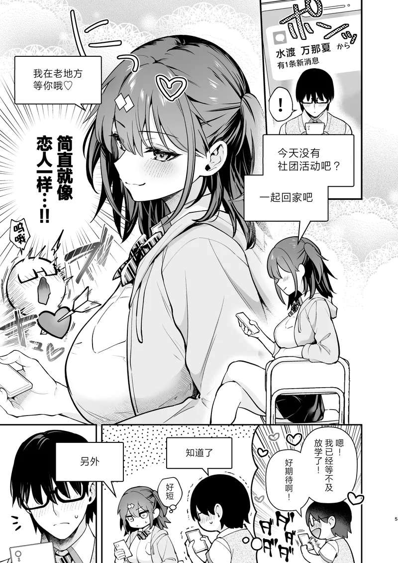 [Calm White (Mashiro Shirako)] Ero Shousetsu Mitai na Seishun H o YouCha Kanojo no Suito-san to - Better than fiction 2 | 与阳角女友水渡同学间色情小说一般的青春性爱 [Chinese] [白杨汉化组] [Digital]