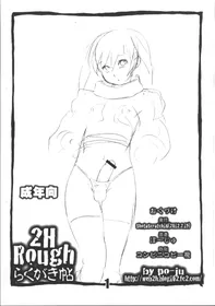 (Shota Scratch 16) [2H (Po-Ju)] 2H Rough Rakugaki-jou