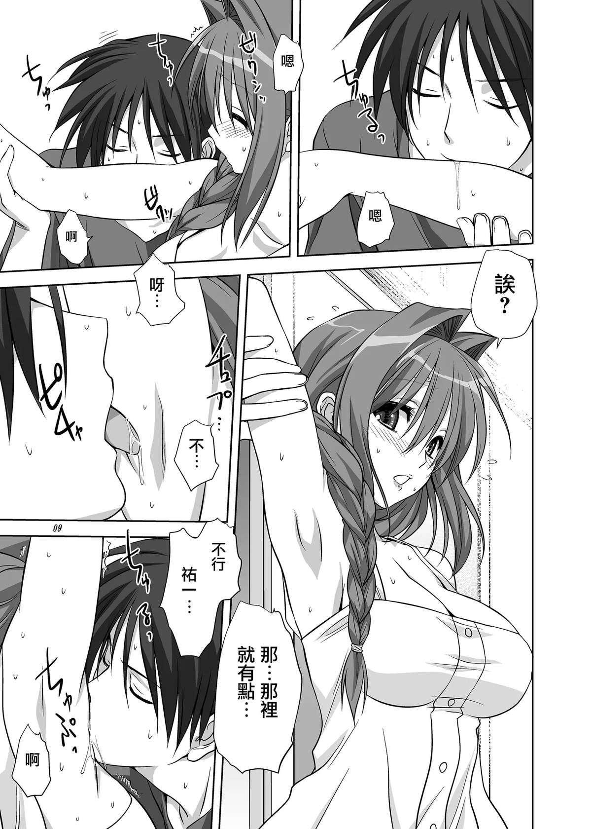 [Mitarashi Club (Mitarashi Kousei)] Akiko-san to Issho 10 (Kanon) [Chinese] [无毒汉化组] [Digital]