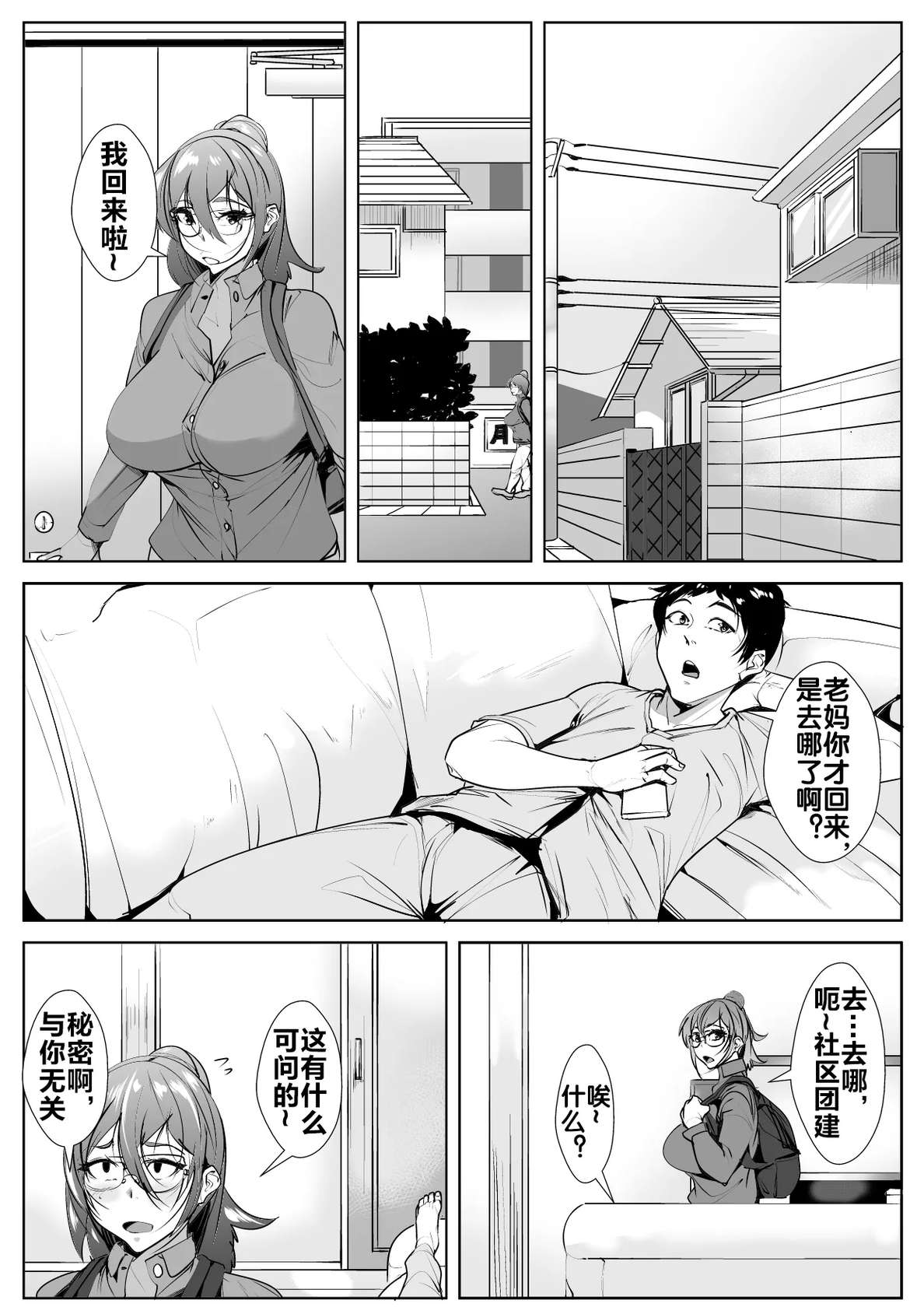 [AKYS本舗] 母恋ガチ勢 [流木个人汉化]