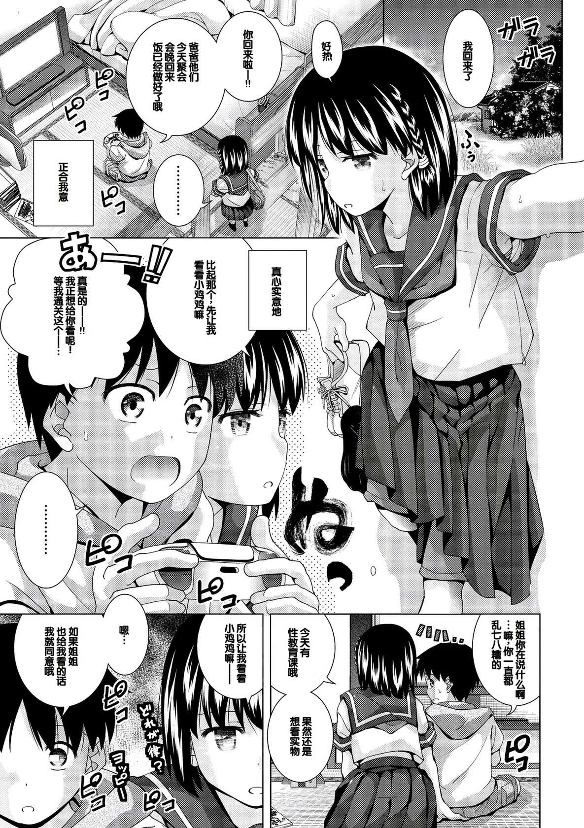 [Matsumoto Kichidi] Muboubi na Ane toka Mei toka Imouto ga Iru Nichijou [Digital][Chinese] [甜族星人赞助汉化]