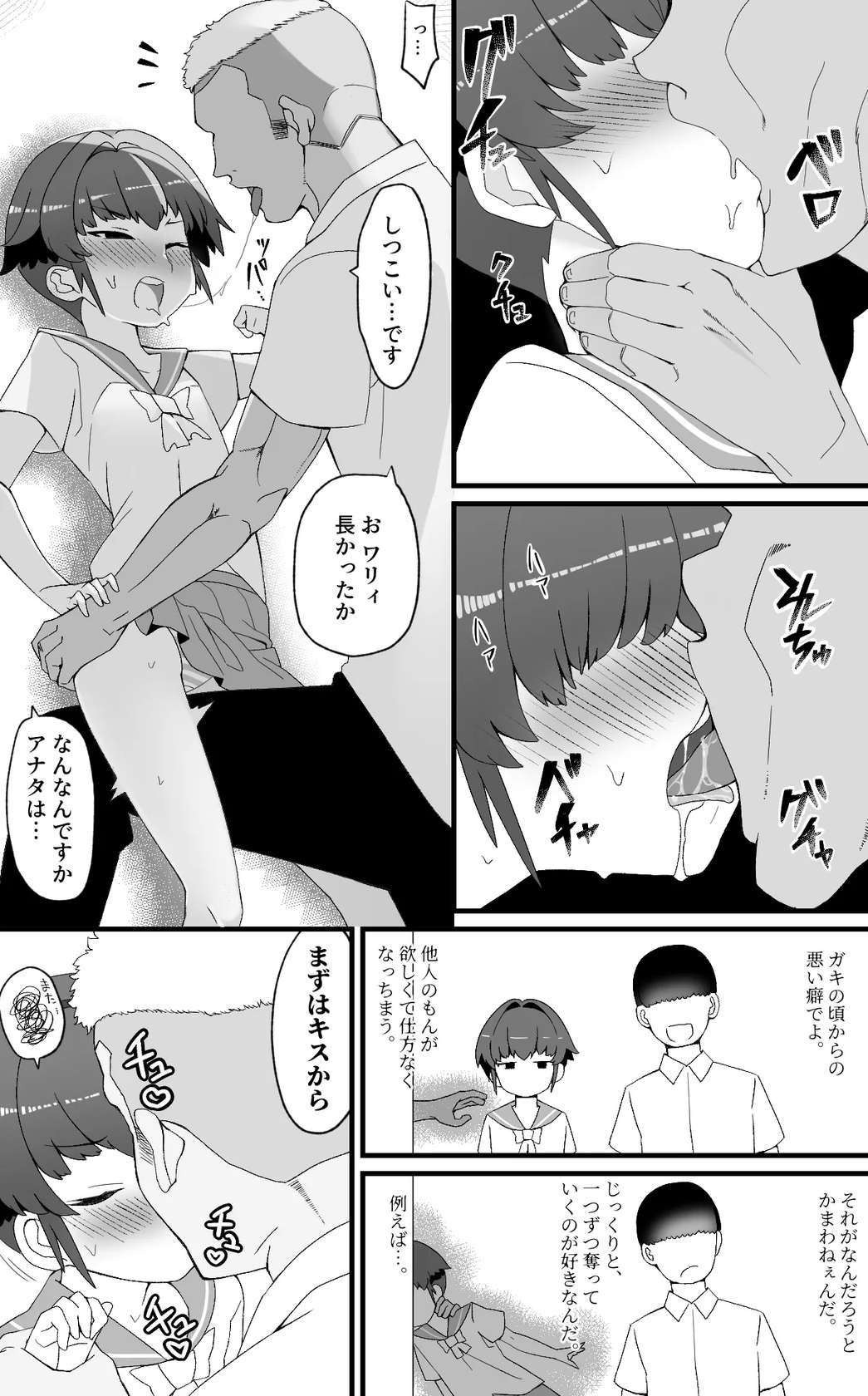 [Toon Worker (Tamuhi)]【NTR】目つきが悪くて、態度がキツくて、チビで貧乳な僕の彼女は案外寝取られる。色々NTR序章