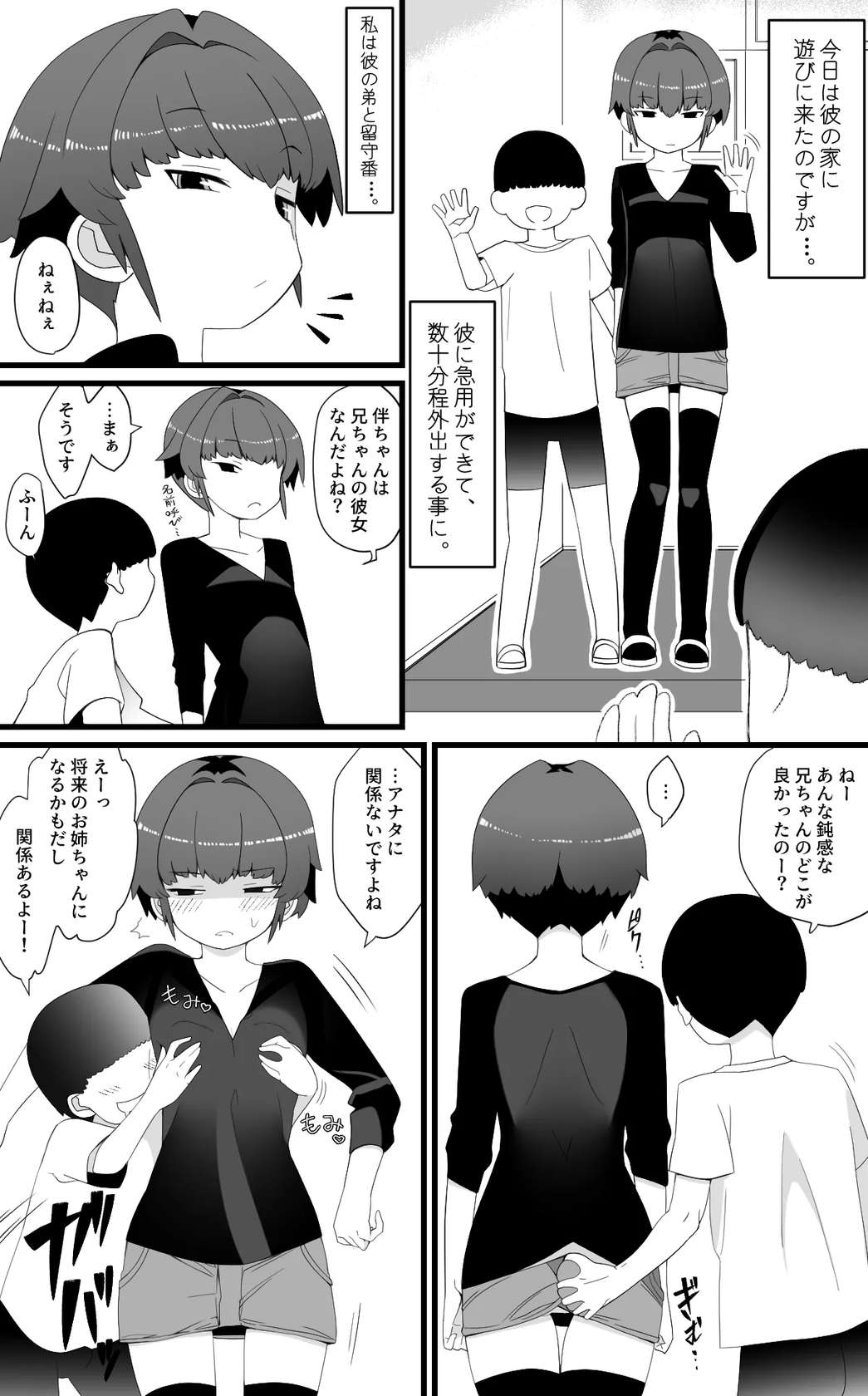 [Toon Worker (Tamuhi)]【NTR】目つきが悪くて、態度がキツくて、チビで貧乳な僕の彼女は案外寝取られる。色々NTR序章