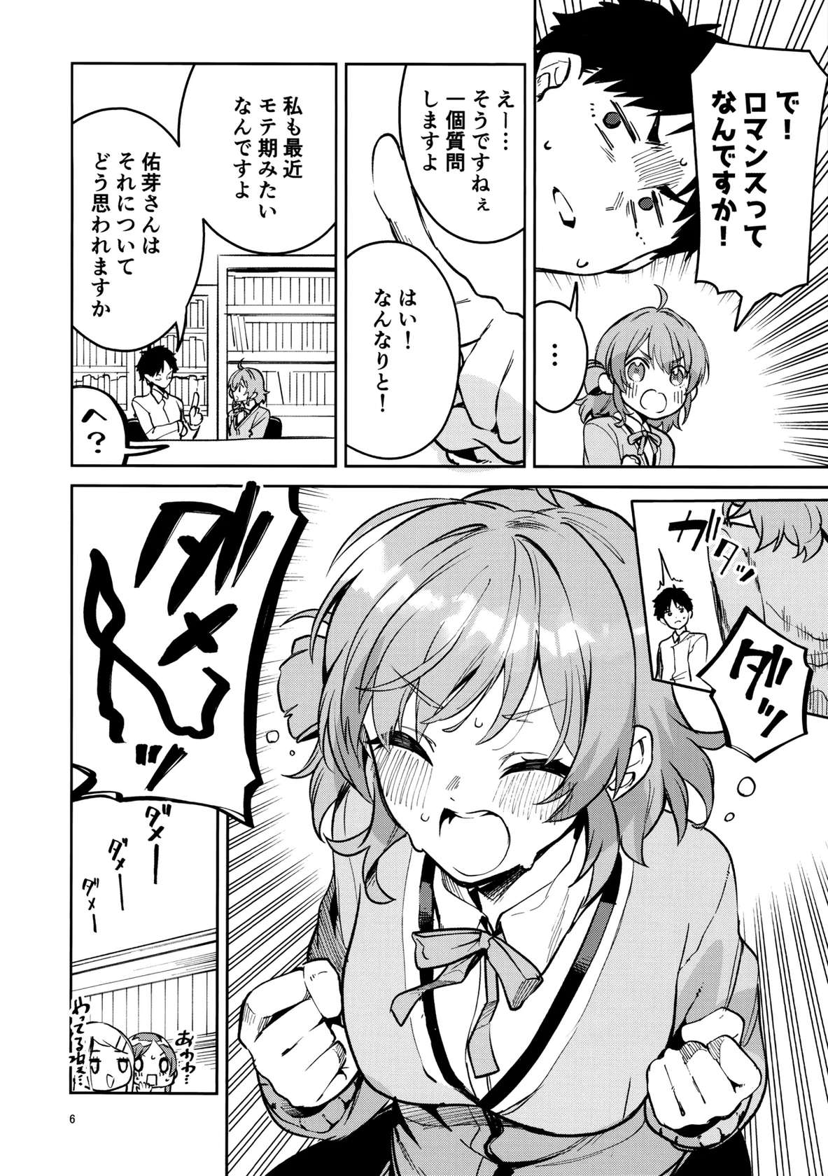 (C105) [サークルフィオレ (えかきびと)] まだまだな関係 (学園アイドルマスター)