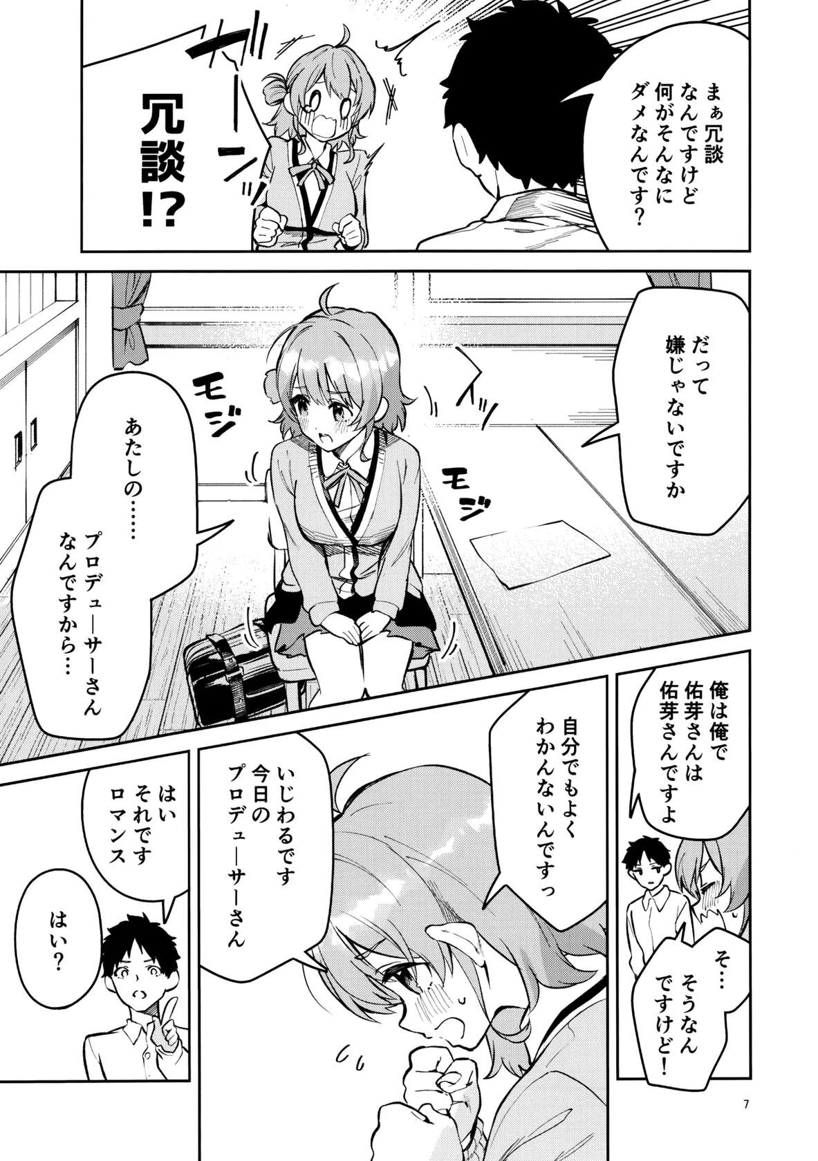 (C105) [サークルフィオレ (えかきびと)] まだまだな関係 (学園アイドルマスター)