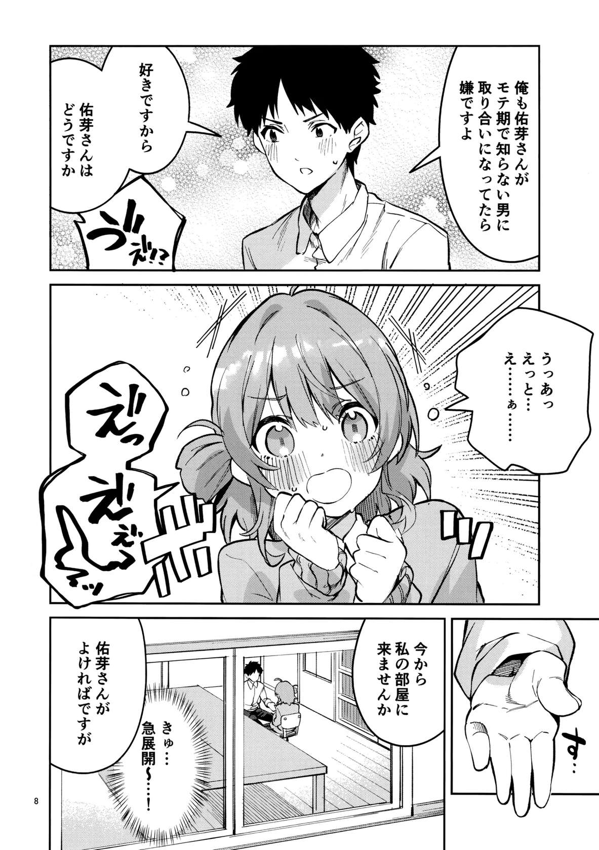 (C105) [サークルフィオレ (えかきびと)] まだまだな関係 (学園アイドルマスター)