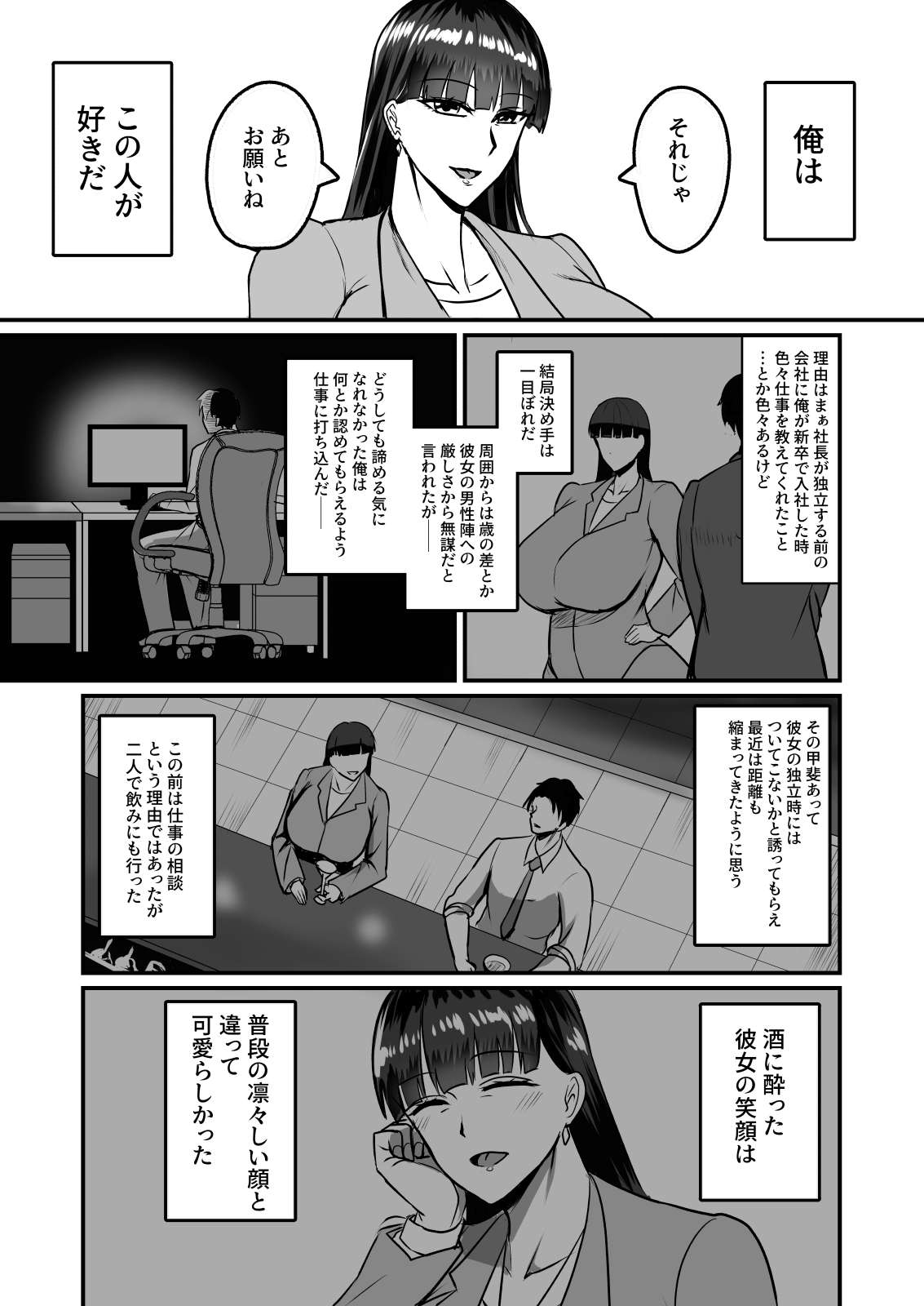 [Yuureigai Syoukyakuro (Syoukyakubutu)] 自称男要らずの女上司が俺をオカズにしていたので [Digital]