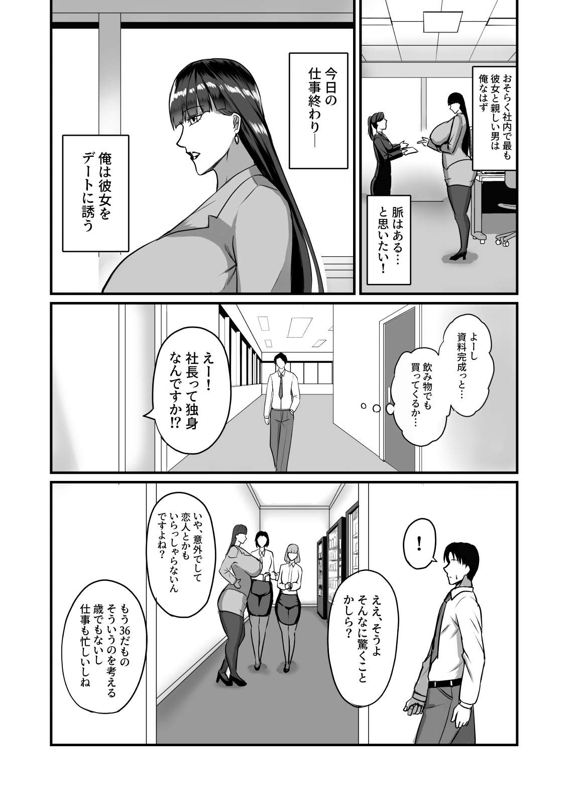 [Yuureigai Syoukyakuro (Syoukyakubutu)] 自称男要らずの女上司が俺をオカズにしていたので [Digital]