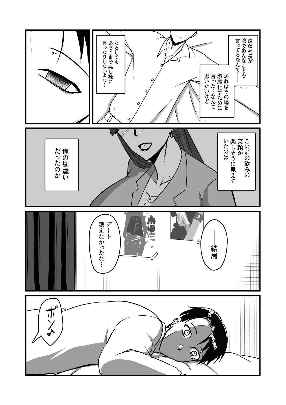 [Yuureigai Syoukyakuro (Syoukyakubutu)] 自称男要らずの女上司が俺をオカズにしていたので [Digital]