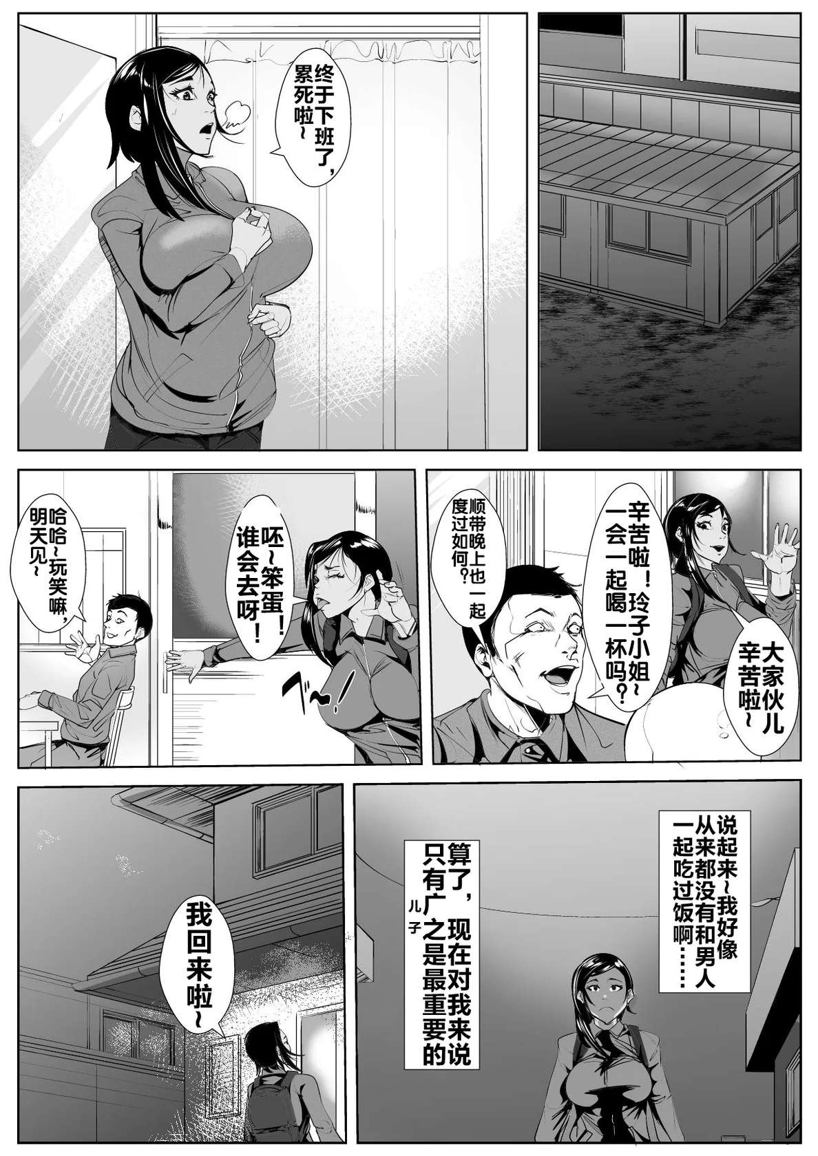 [AKYS本舗] 息子の同級生に堕とされる[流木个人汉化]