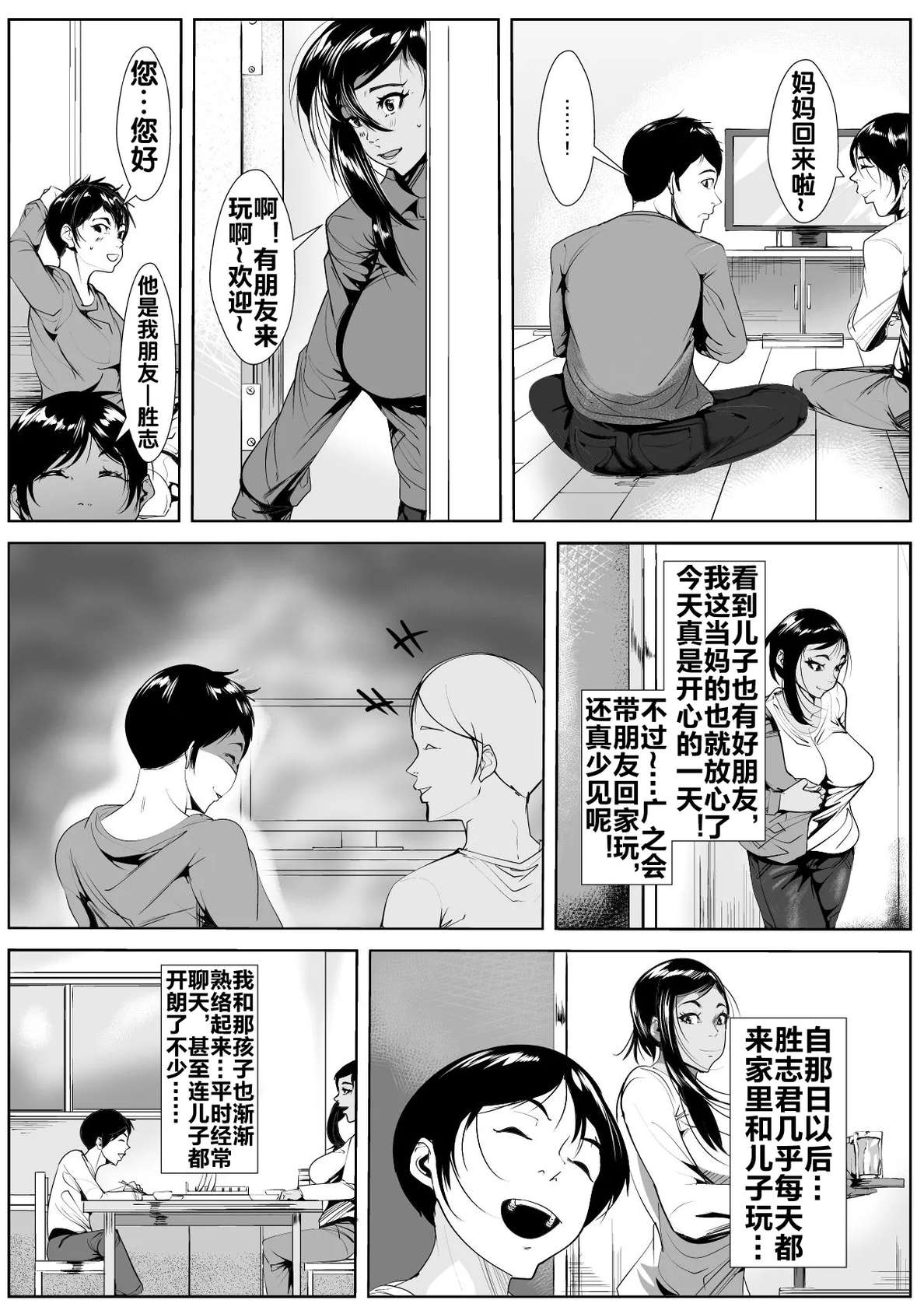 [AKYS本舗] 息子の同級生に堕とされる[流木个人汉化]