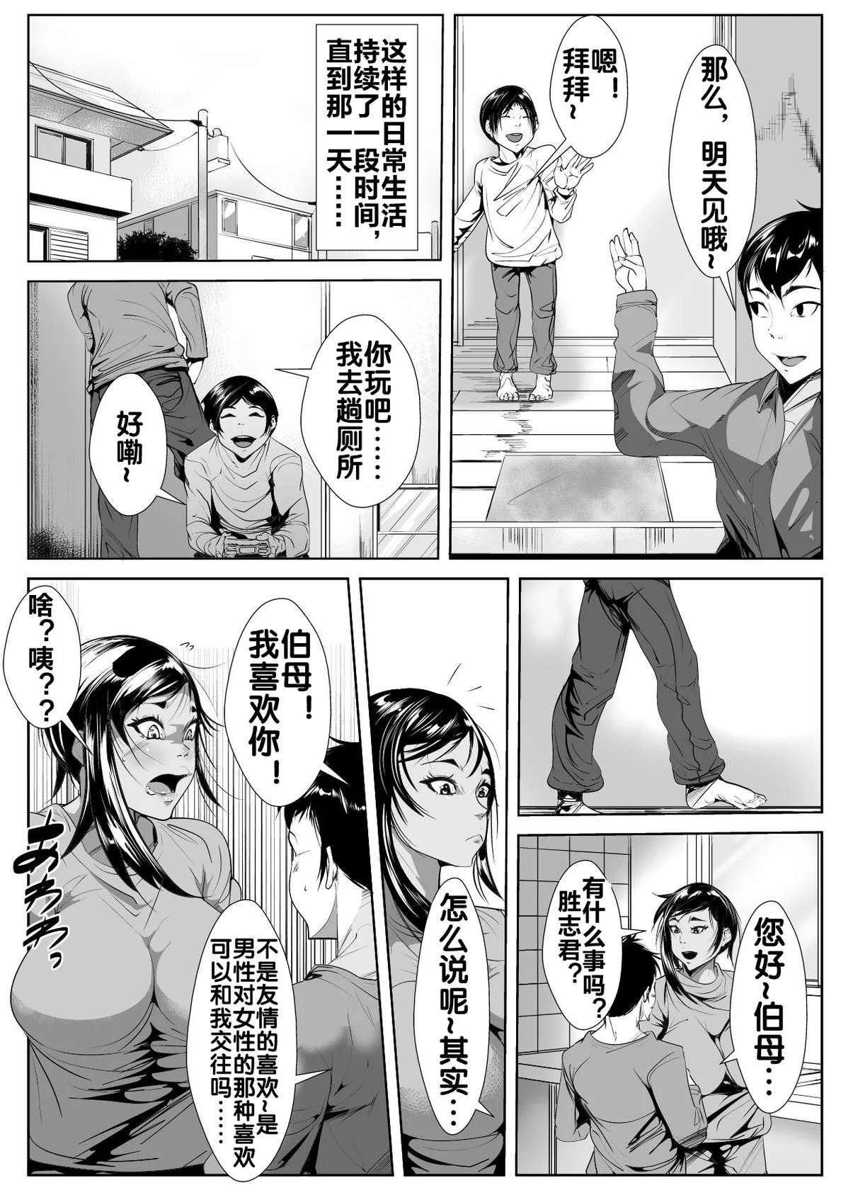 [AKYS本舗] 息子の同級生に堕とされる[流木个人汉化]