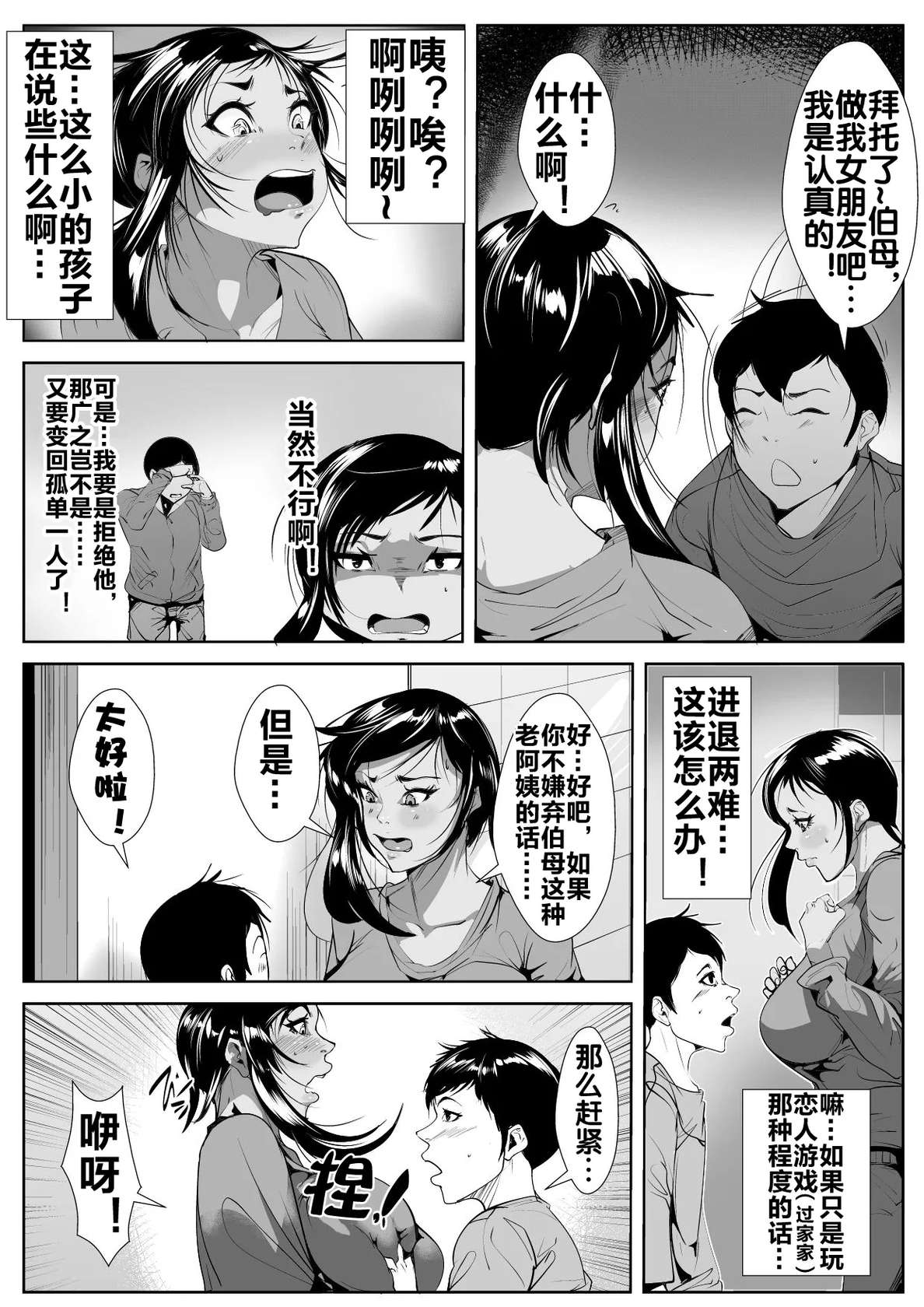 [AKYS本舗] 息子の同級生に堕とされる[流木个人汉化]