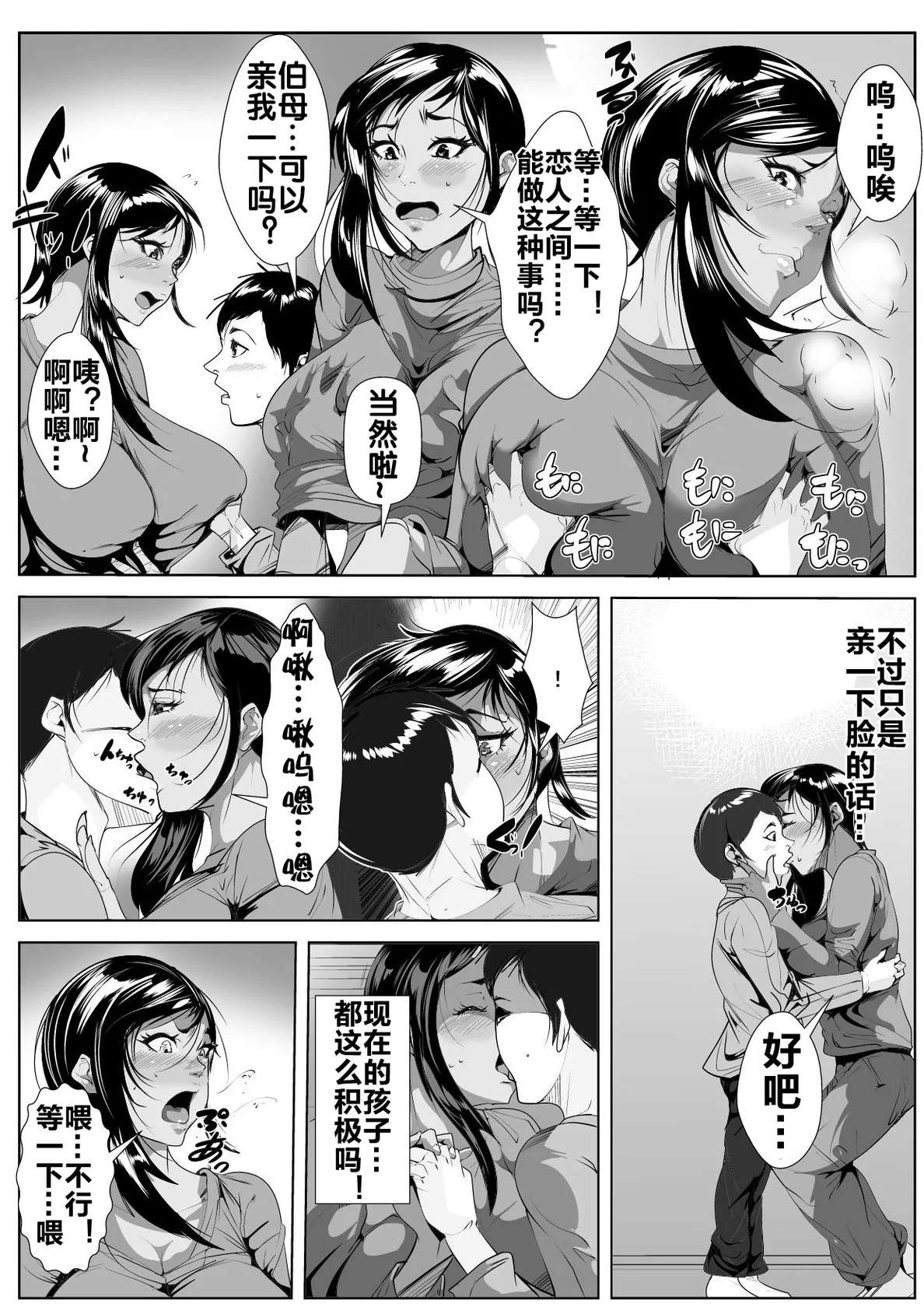 [AKYS本舗] 息子の同級生に堕とされる[流木个人汉化]