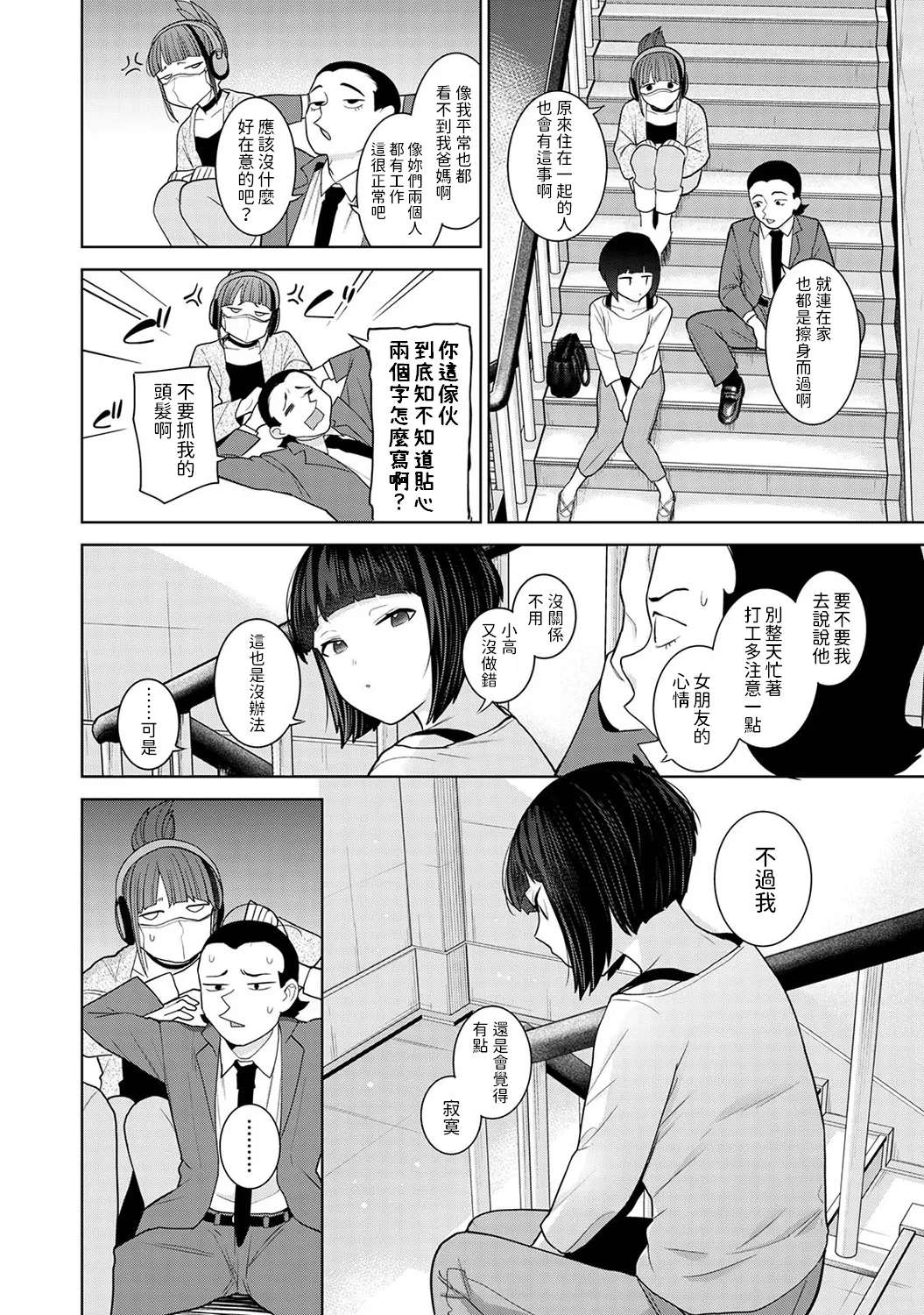 [あずせ] 今日から家族、そして恋人。 第33話 (アナンガ・ランガ Vol.115)  中文翻譯