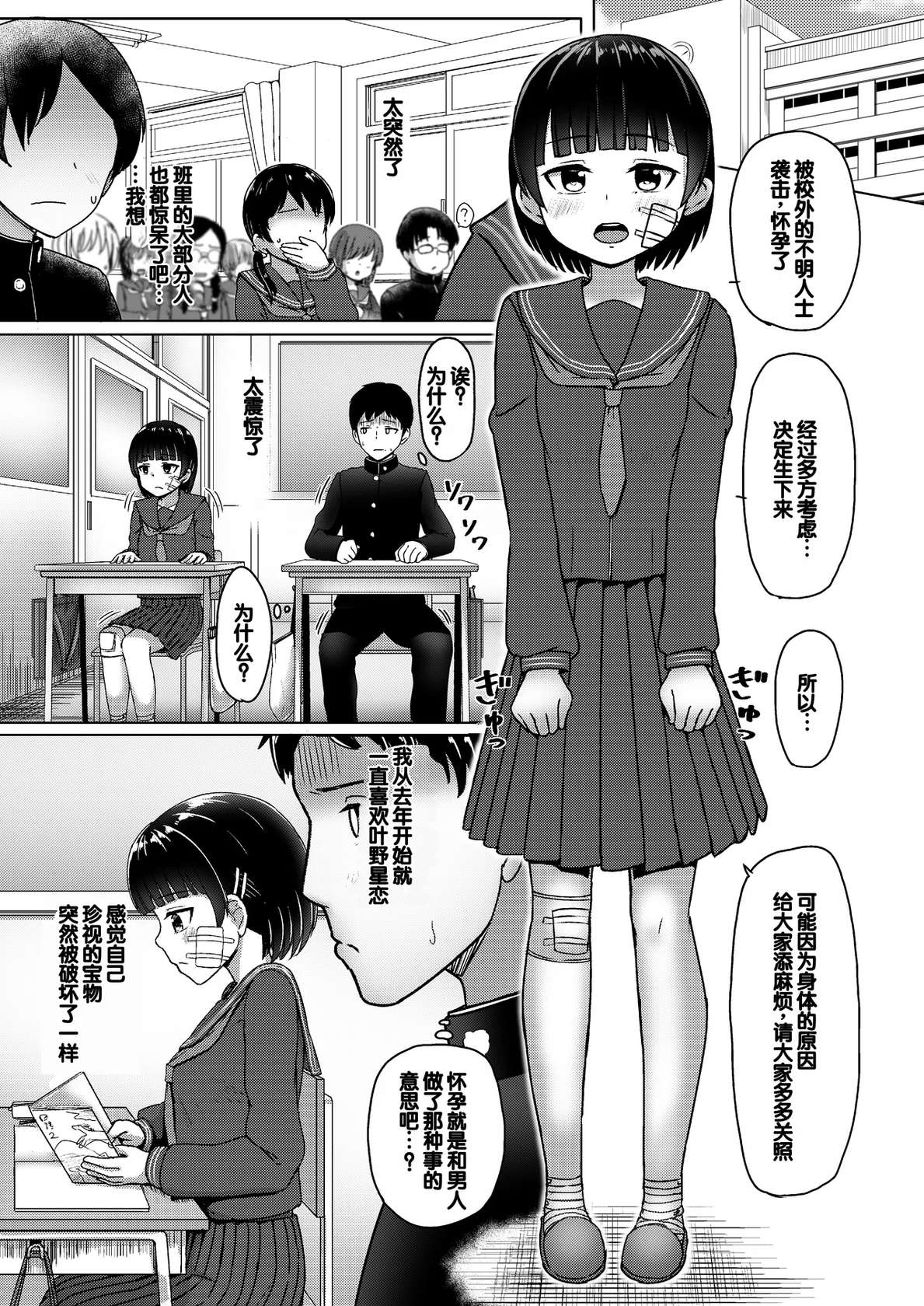 [Nobocchi Seisakusho (Nagumo Ryuuichi)] Chuugakusei de Ninshin shiteiru Wakeari Doukyuusei ni Kokuhaku shitemita [Digital][Chinese]