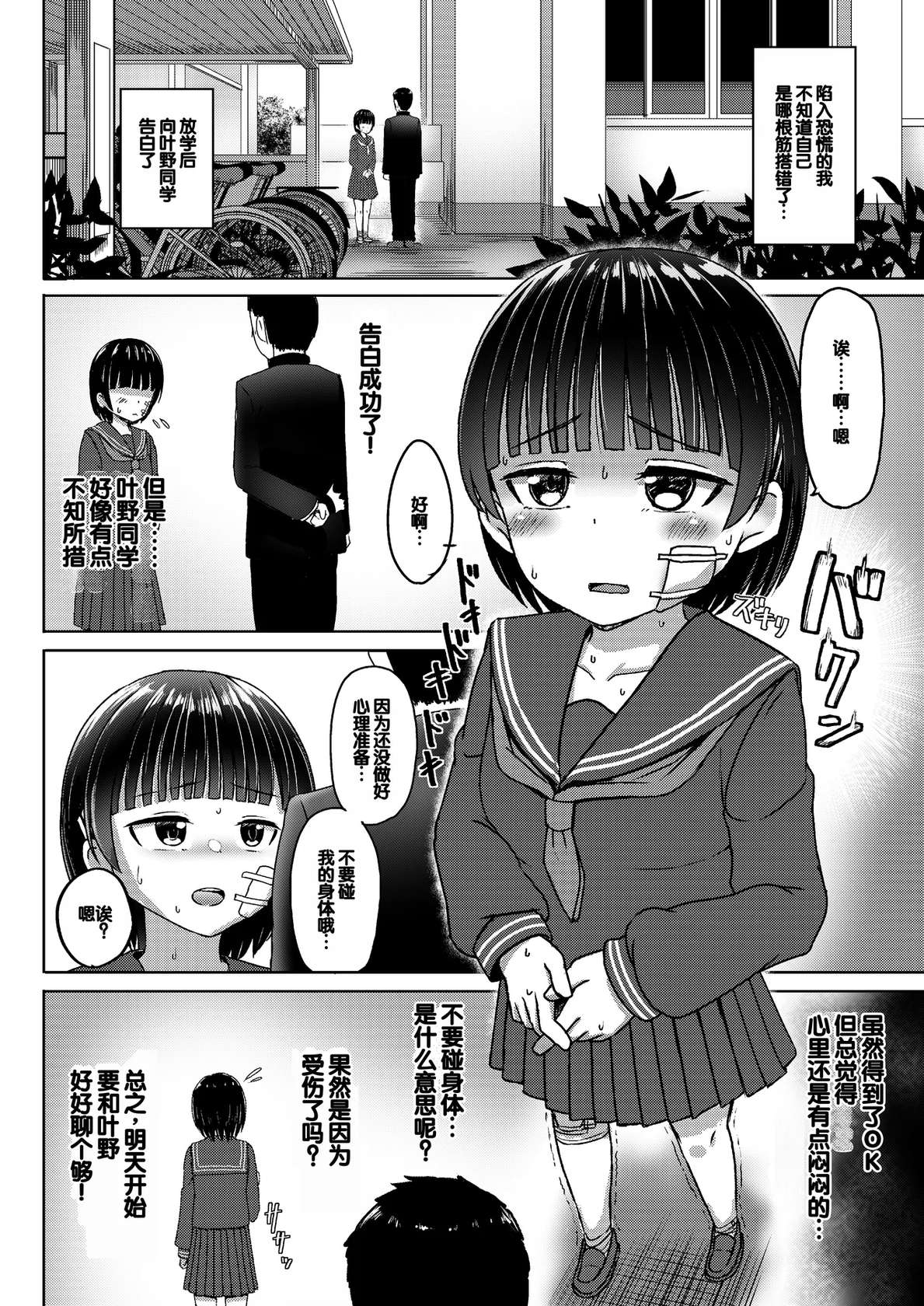 [Nobocchi Seisakusho (Nagumo Ryuuichi)] Chuugakusei de Ninshin shiteiru Wakeari Doukyuusei ni Kokuhaku shitemita [Digital][Chinese]