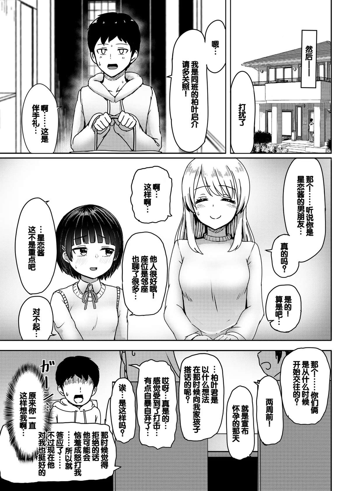 [Nobocchi Seisakusho (Nagumo Ryuuichi)] Chuugakusei de Ninshin shiteiru Wakeari Doukyuusei ni Kokuhaku shitemita [Digital][Chinese]