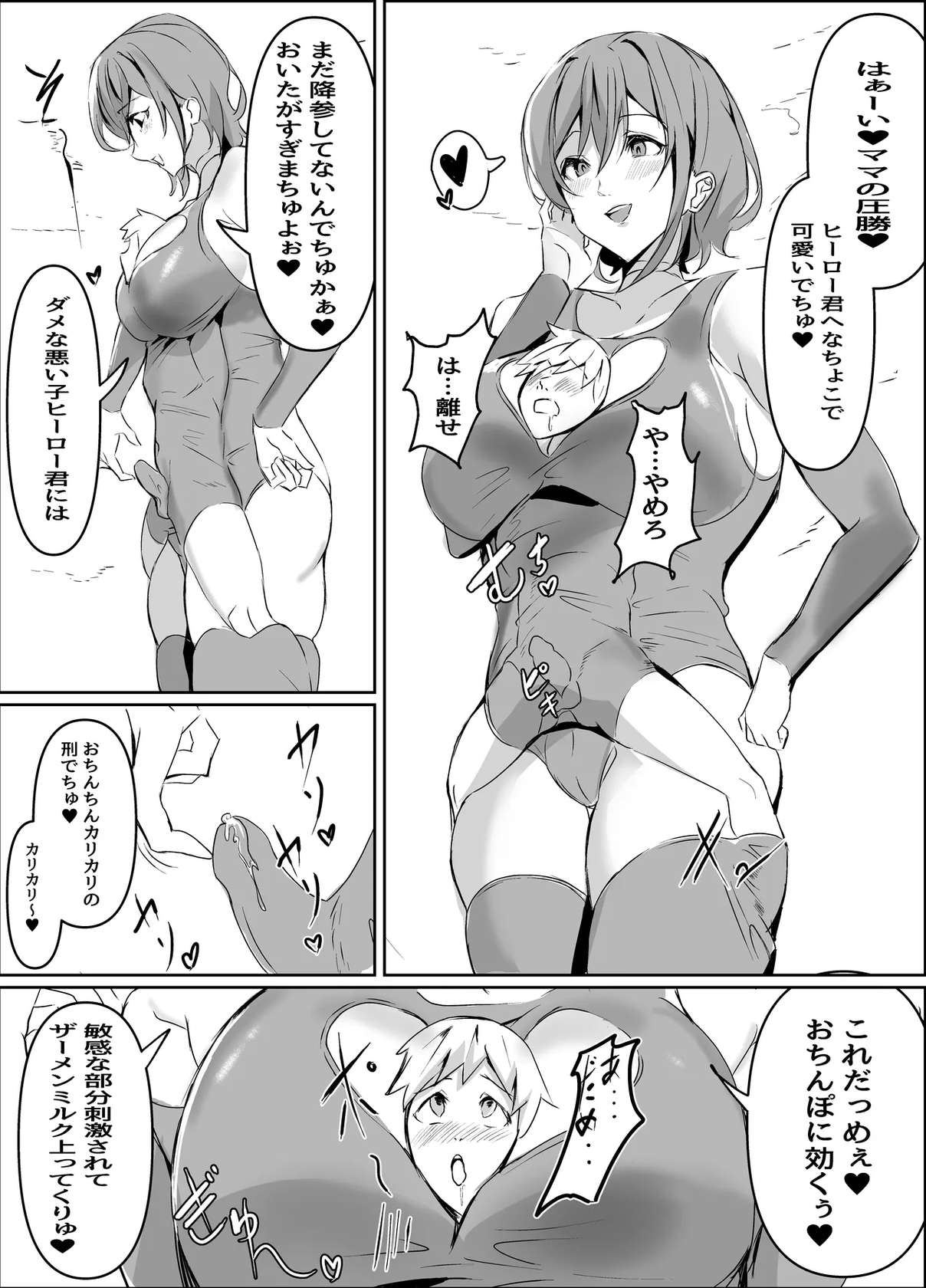 [ほ乳びん] どスケベ密着ママ怪人