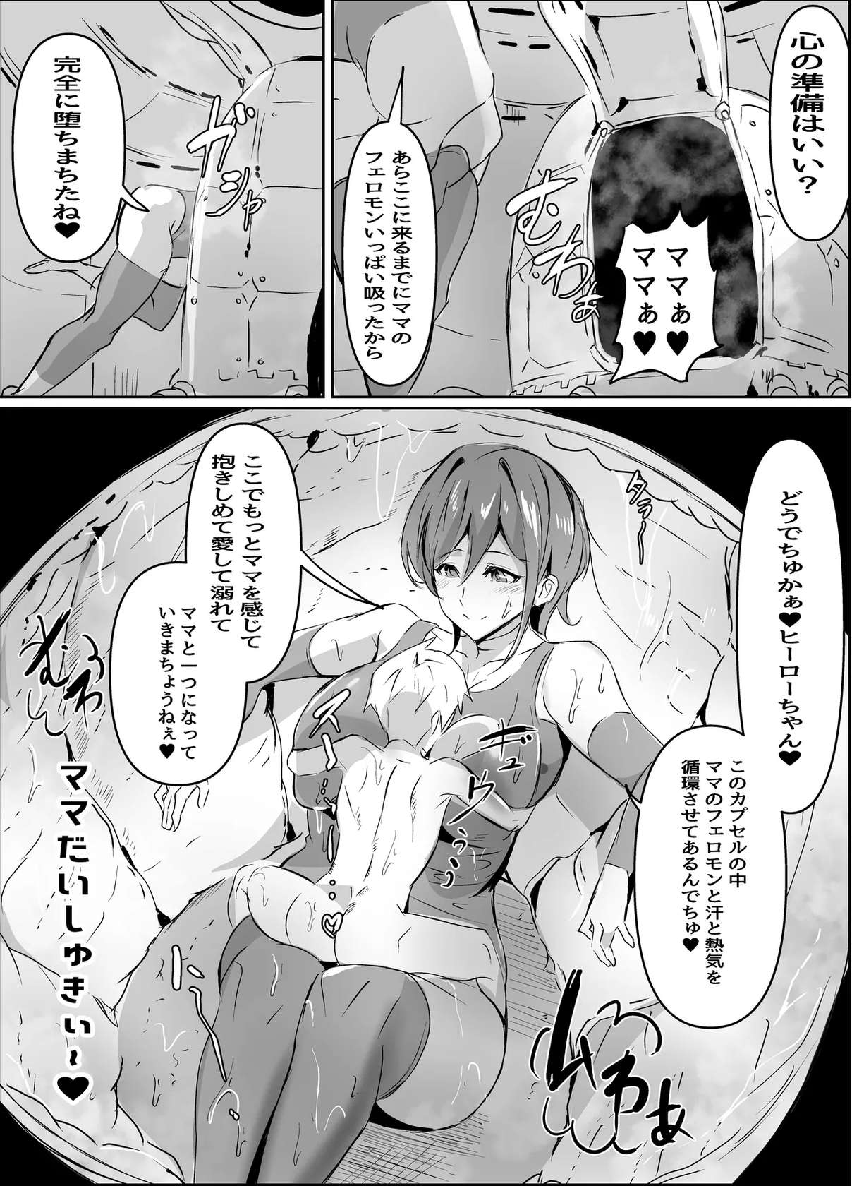 [ほ乳びん] どスケベ密着ママ怪人