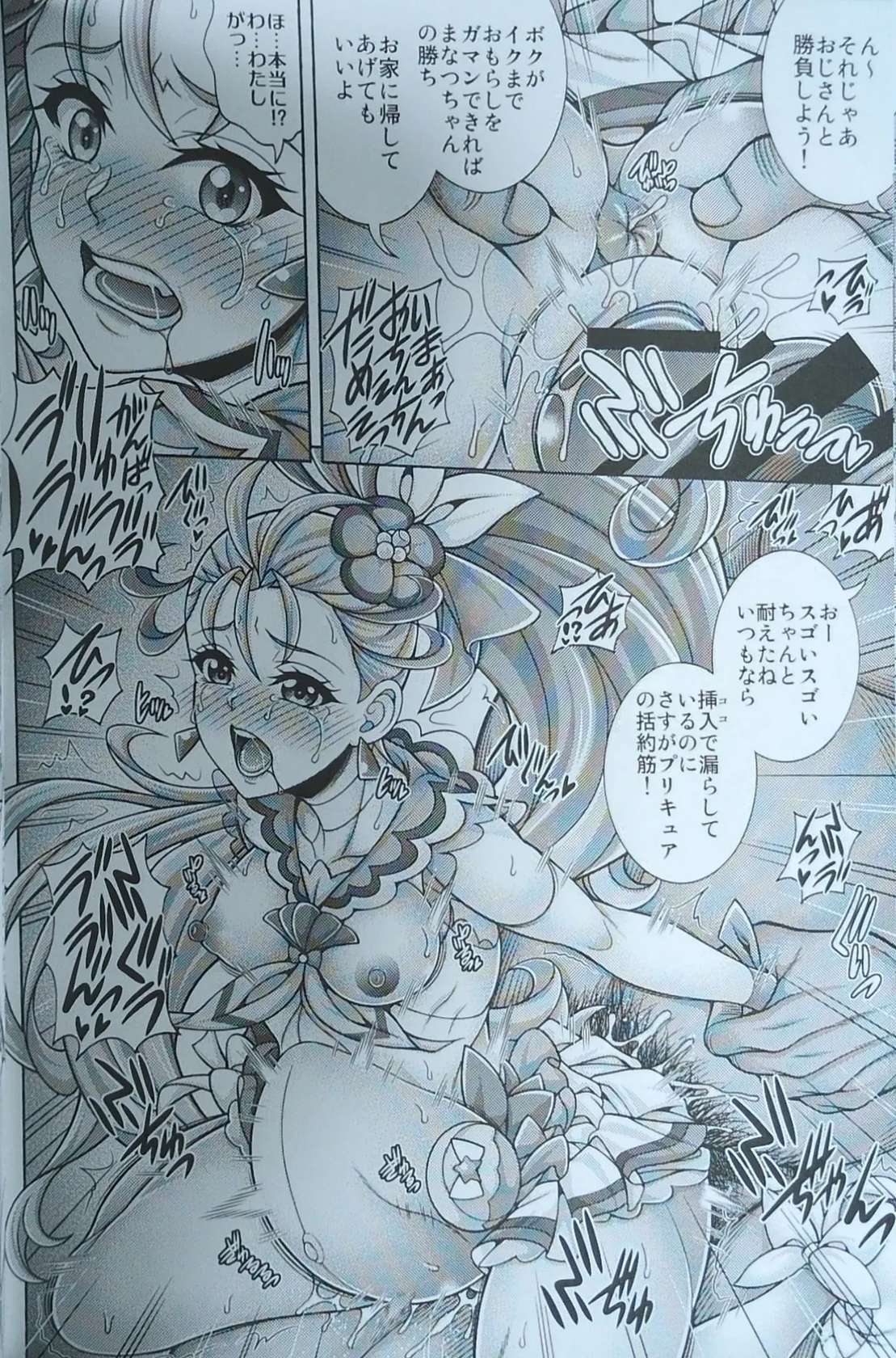 (COMIC1 BS祭)[K2友の怪 (みずき)]常×夏×孕×腹 (トロピカル～ジュ！プリキュア)【写真】