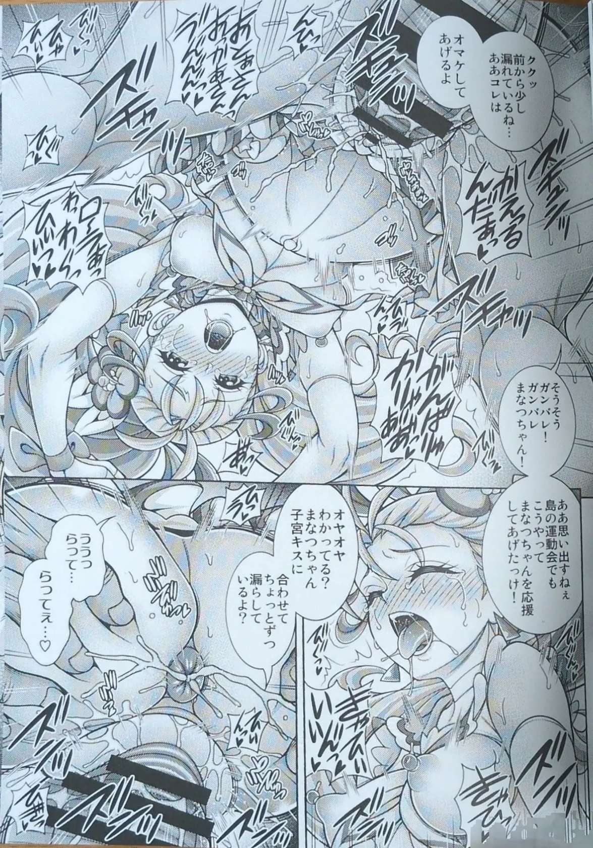 (COMIC1 BS祭)[K2友の怪 (みずき)]常×夏×孕×腹 (トロピカル～ジュ！プリキュア)【写真】